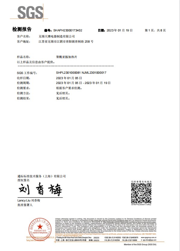 SGS的ROSH報(bào)告聚酰亞胺加熱膜